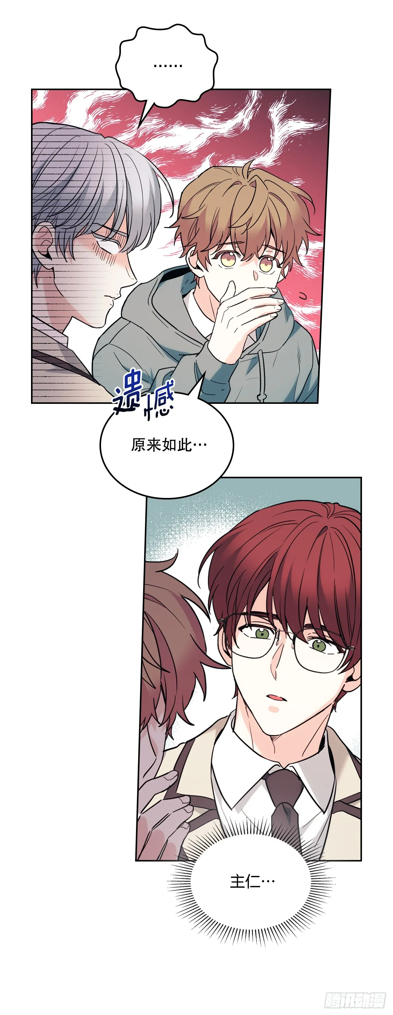 网络小说的法则漫画,177.新朋友2图