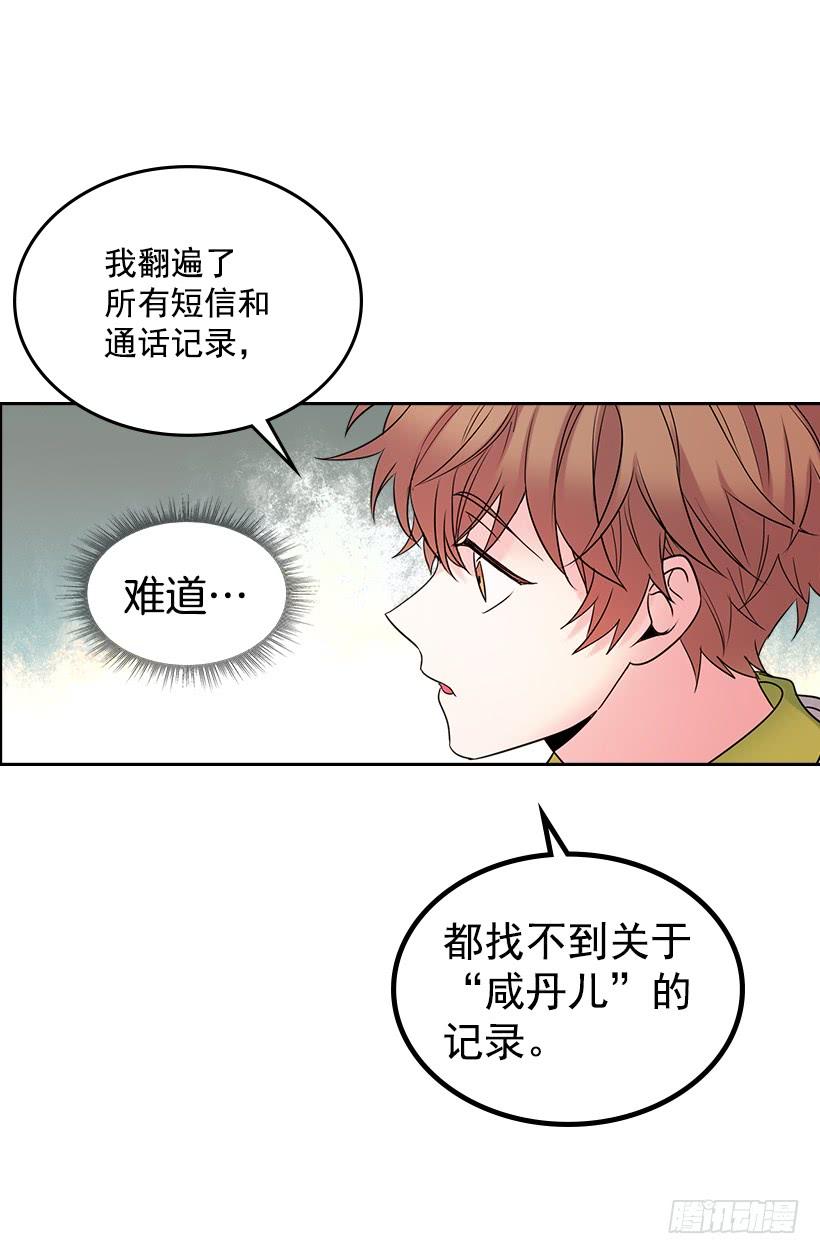 网络小说的法则漫画,29.不想和她分开4图