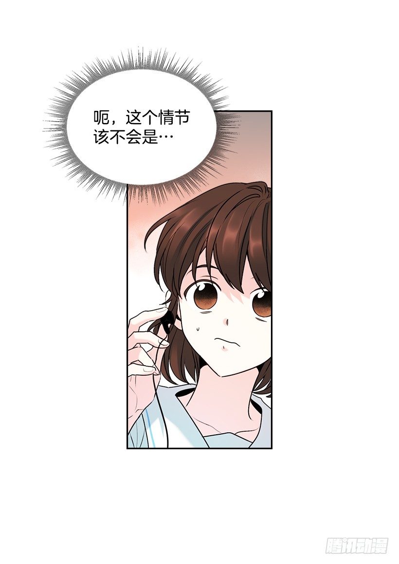 网络小说的法则漫画,18.表白3图