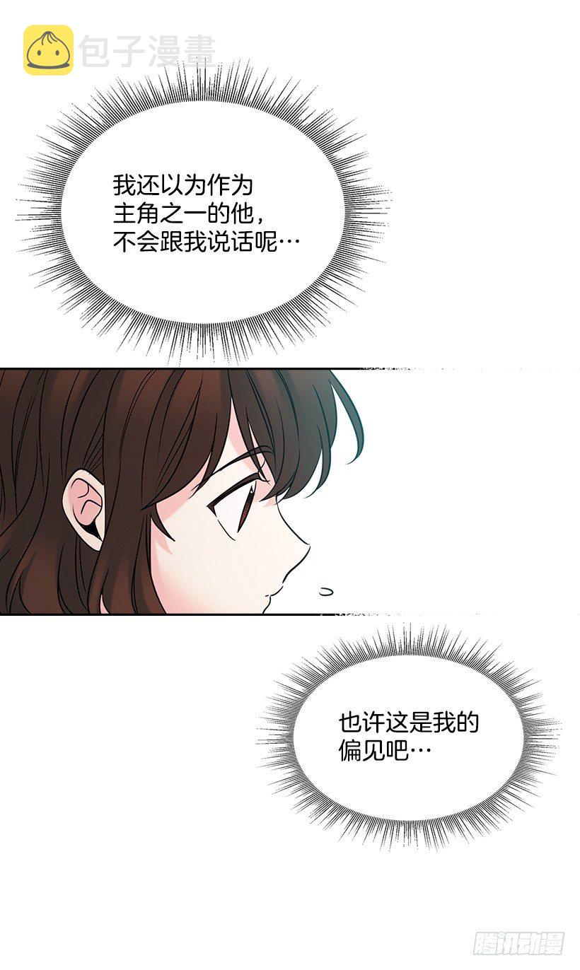 网络小说的法则漫画,17.他竟然喜欢摇滚乐？4图