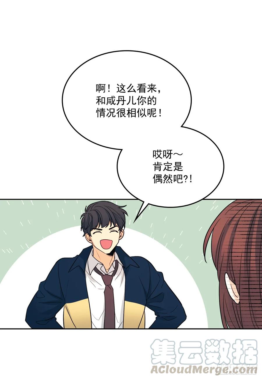 网络小说的法则漫画,65.无知便是福5图