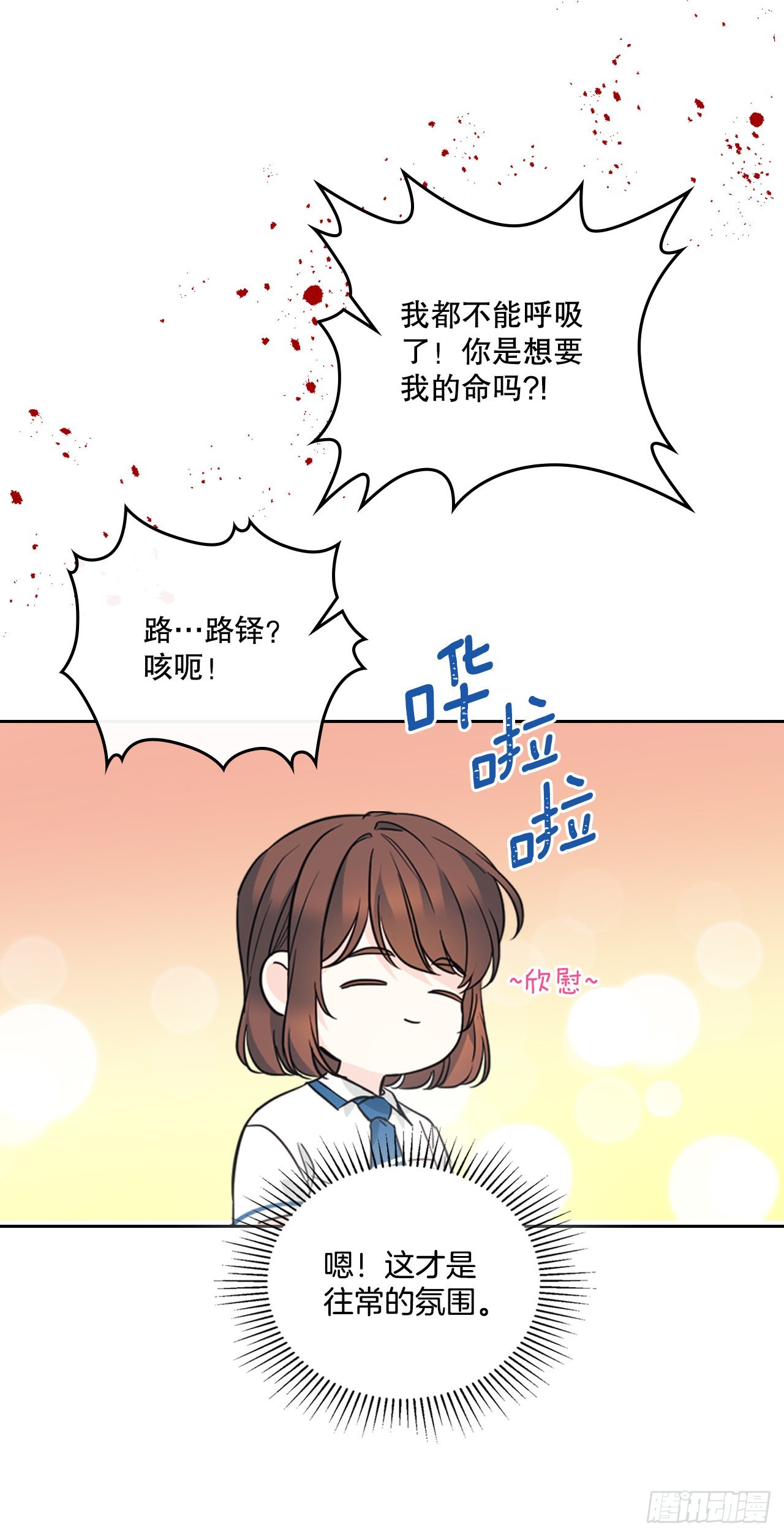 网络小说的法则漫画,159.回到学校4图