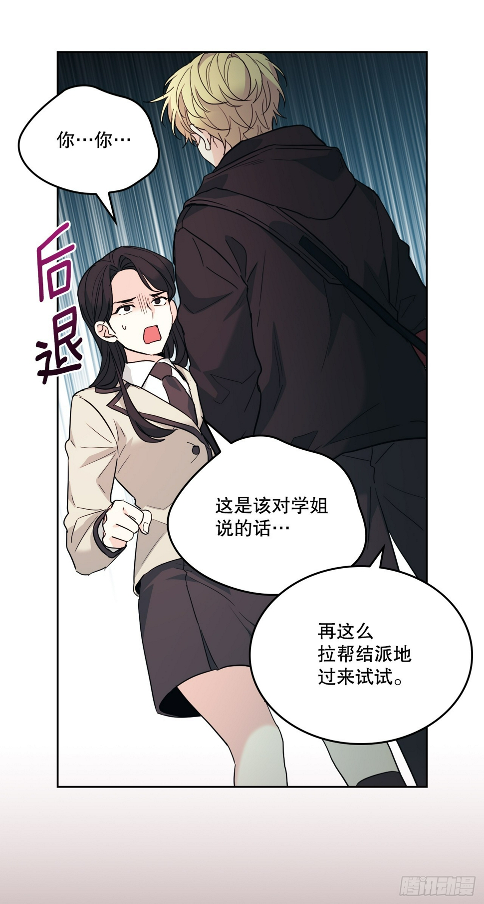 网络小说的法则漫画,172.拒之门外2图