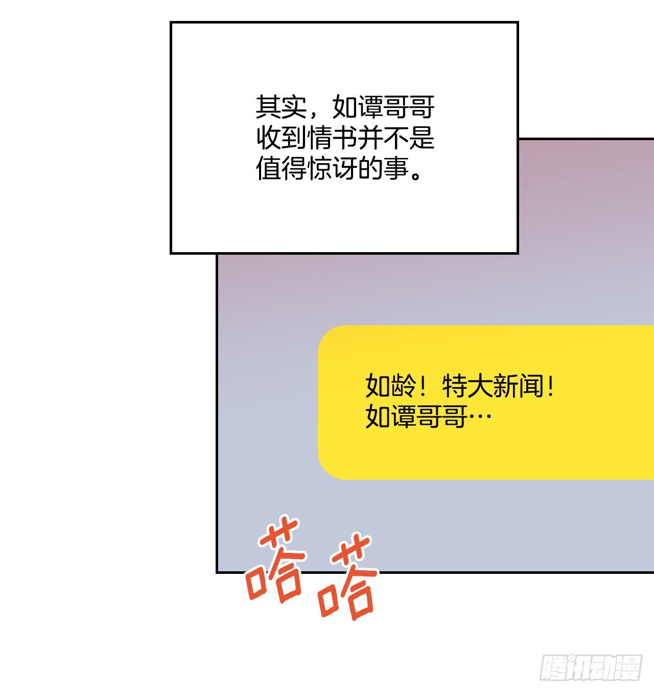 网络小说的法则漫画,162.情书5图