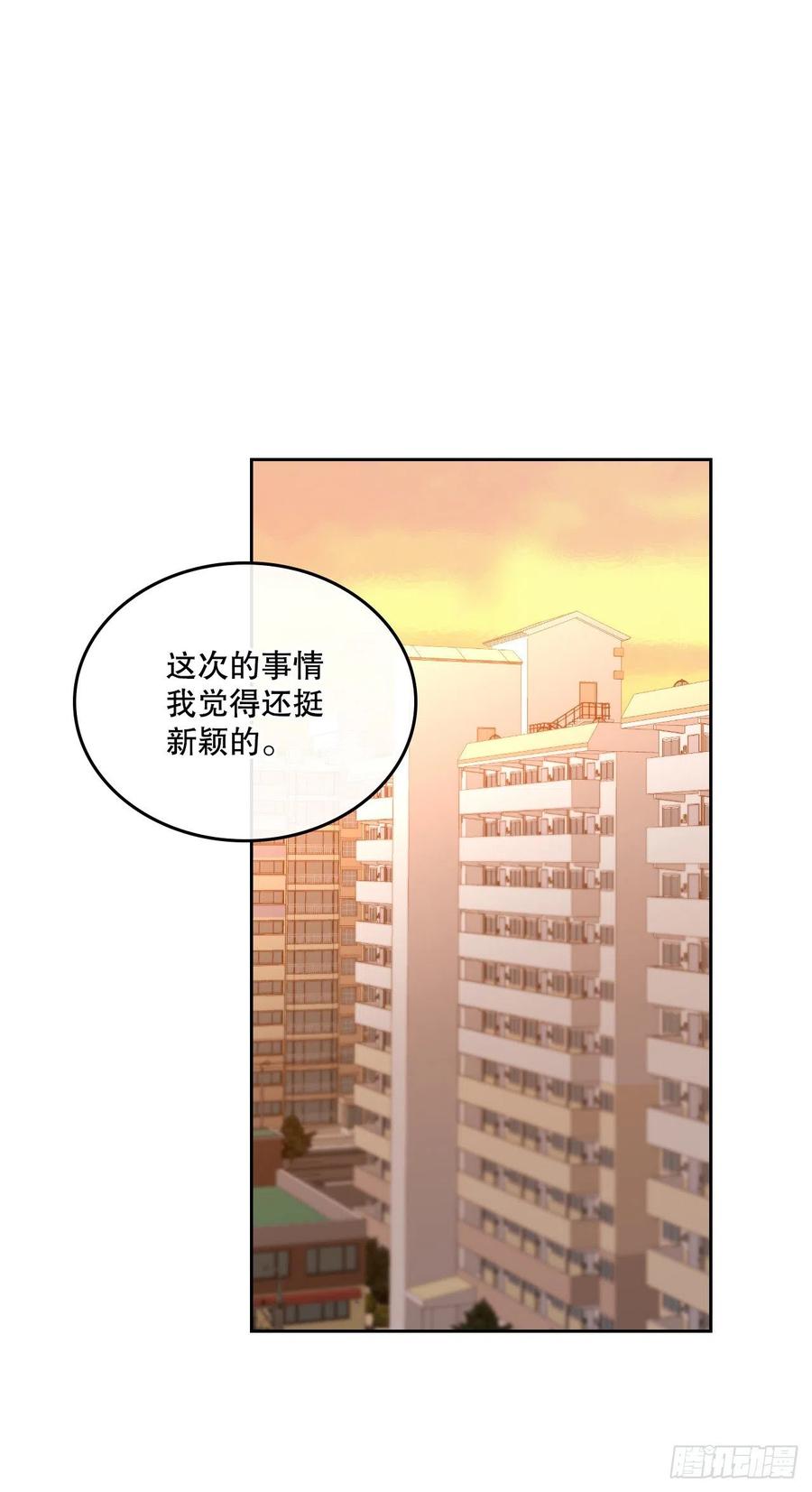 网络小说的法则漫画,99.眼镜2图