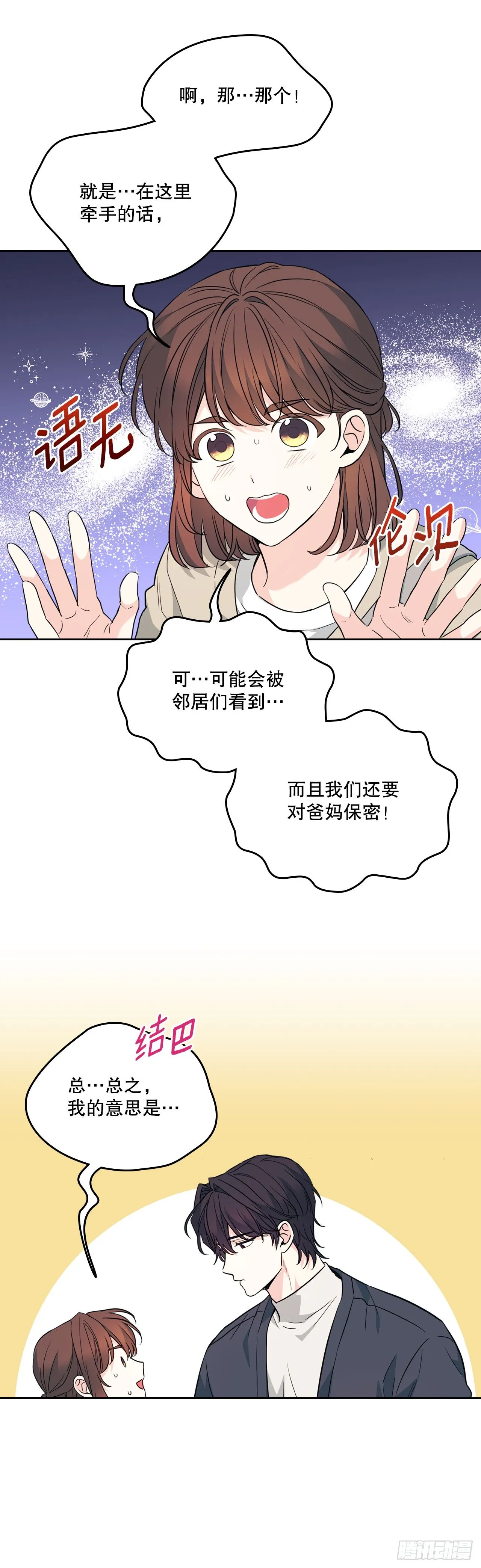 网络小说的法则漫画,187.下雪了2图