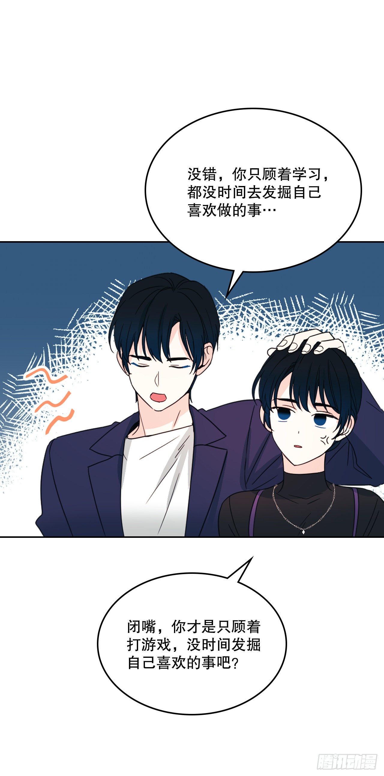 网络小说的法则漫画,129.志浩结交新朋友4图