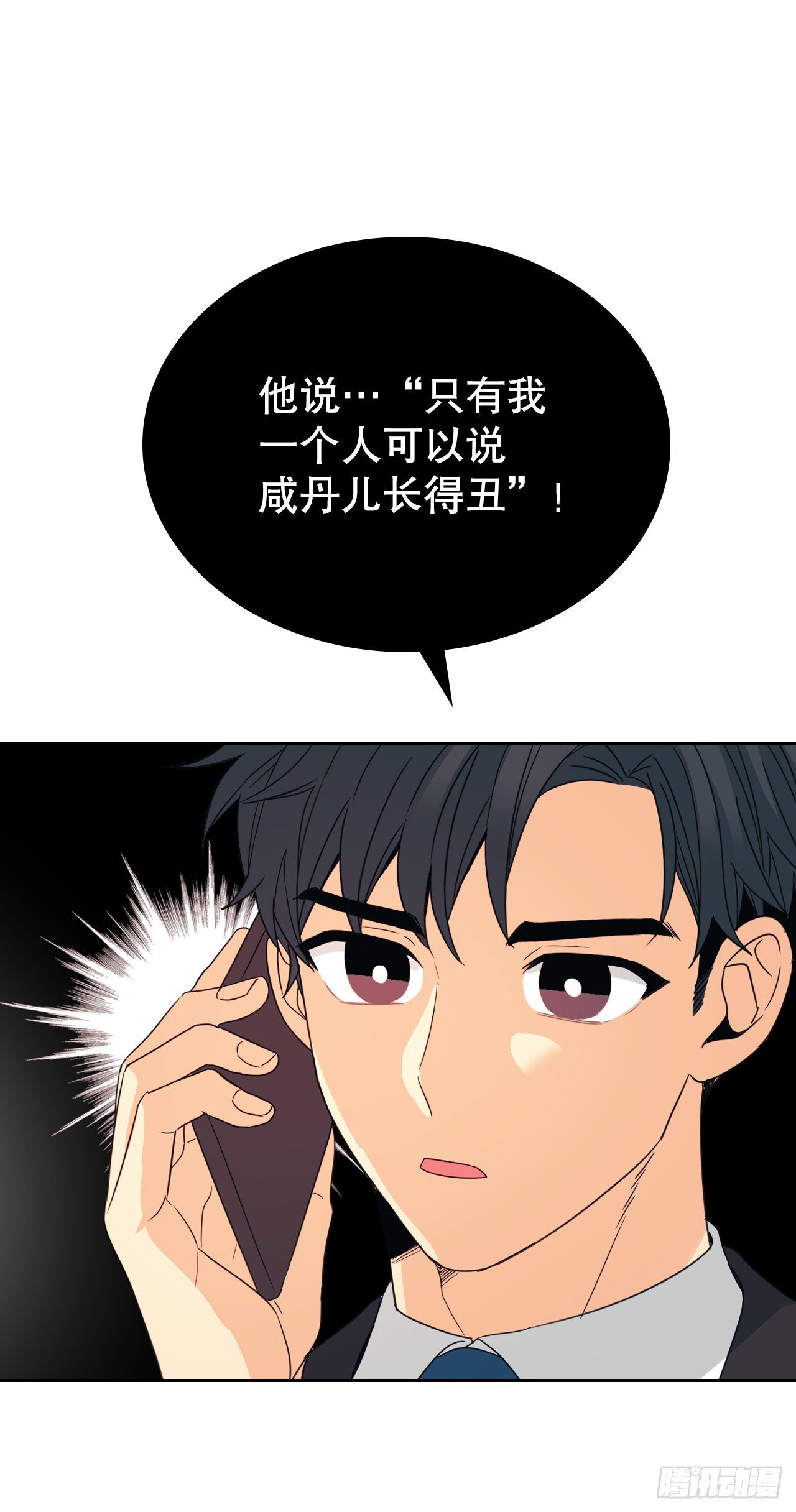 网络小说的法则漫画,129.志浩结交新朋友2图