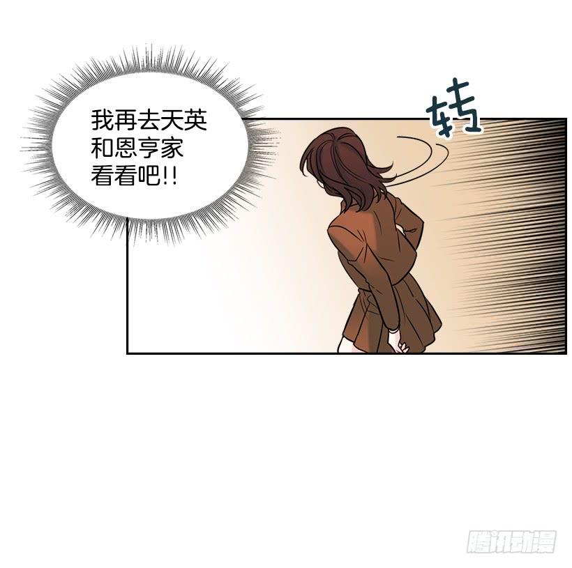 网络小说的法则漫画,25.到底在哪里？2图