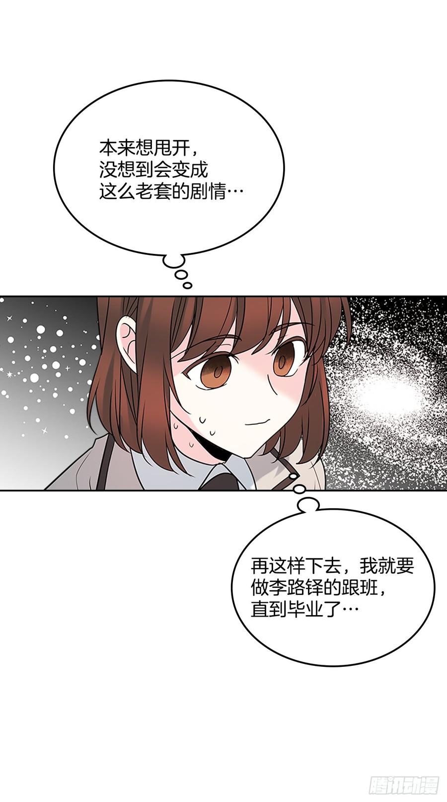 网络小说的法则漫画,35.为什么突然问这个？4图