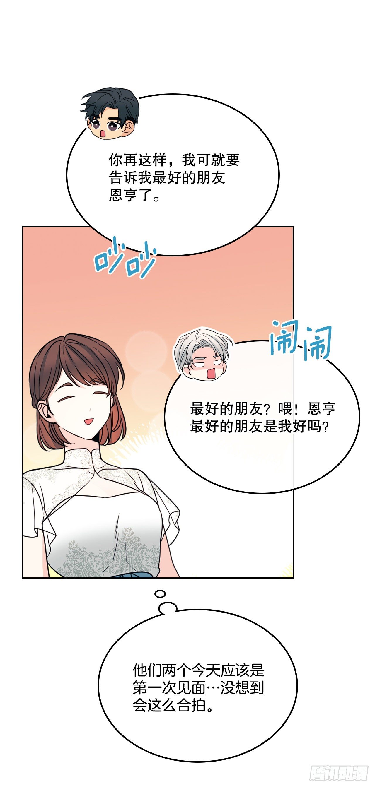 网络小说的法则漫画,129.志浩结交新朋友4图