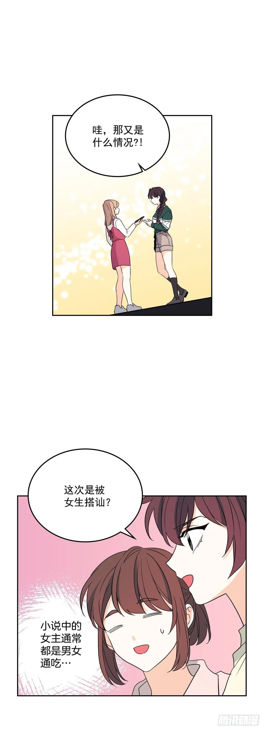 网络小说的法则漫画,72.恐吓短信4图