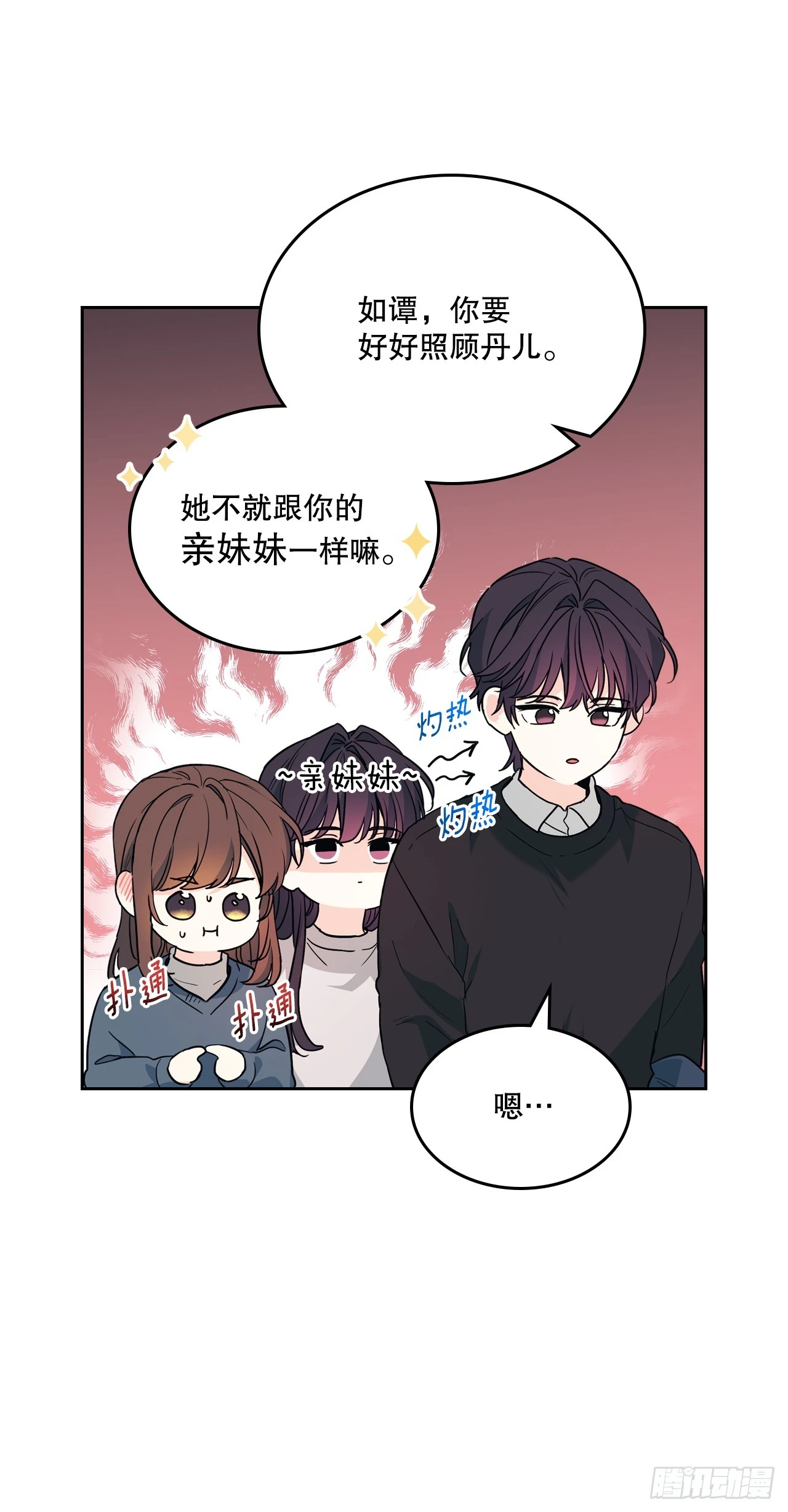 网络小说的法则漫画,189.露宿4图