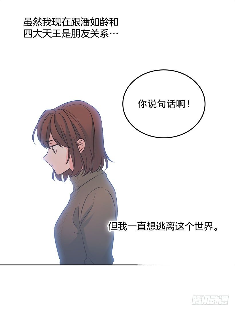 网络小说的法则漫画,20.你有把我当成朋友过吗？2图