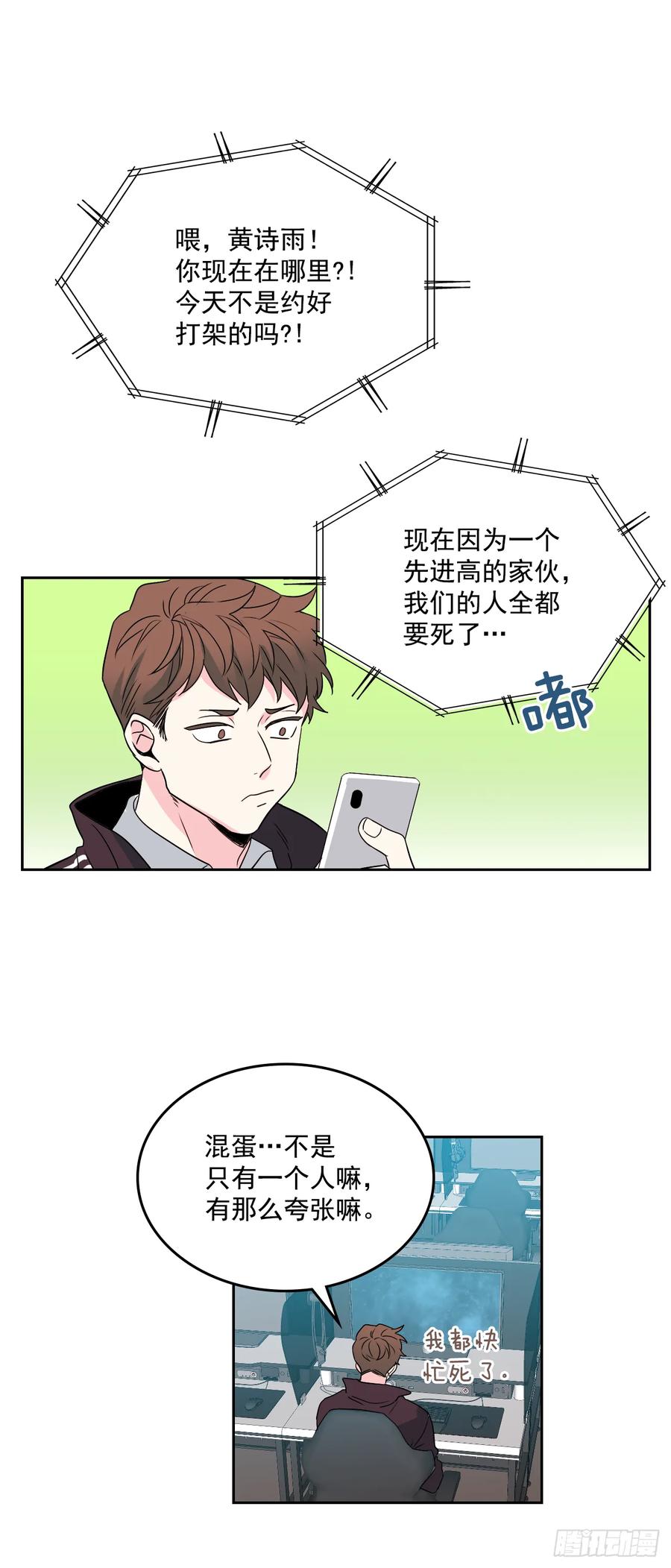 网络小说的法则漫画,63.简单的运动3图