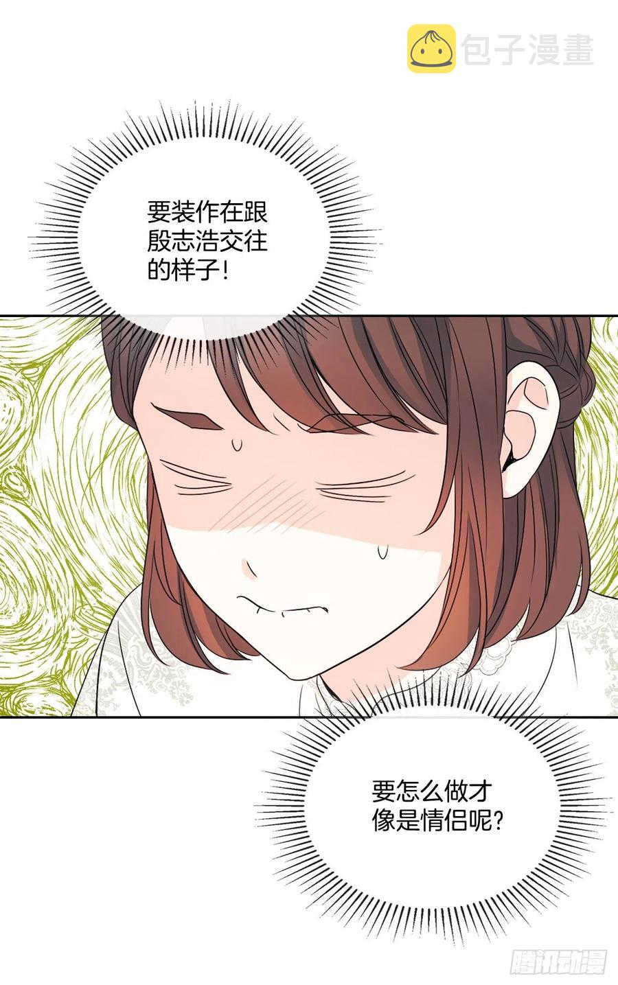 网络小说的法则漫画,124.盛装打扮4图