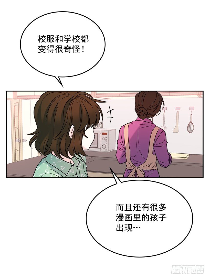 网络小说的法则漫画,6.这一定是梦1图