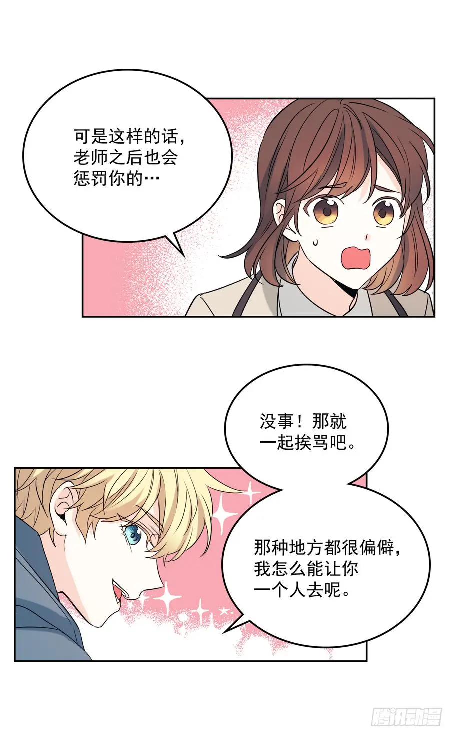 网络小说的法则漫画,55.作战部署5图