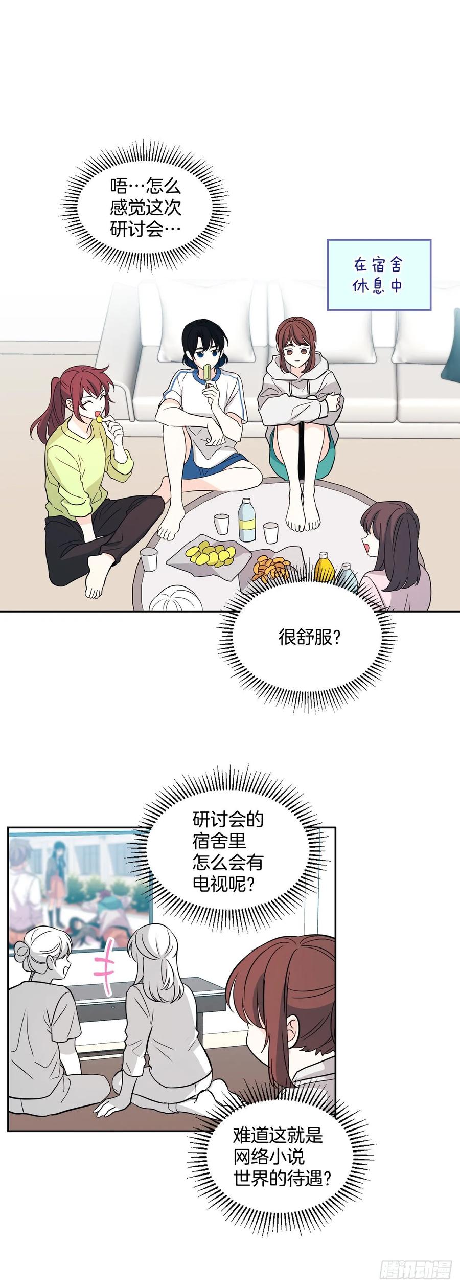 网络小说的法则漫画,74.真心话大冒险1图