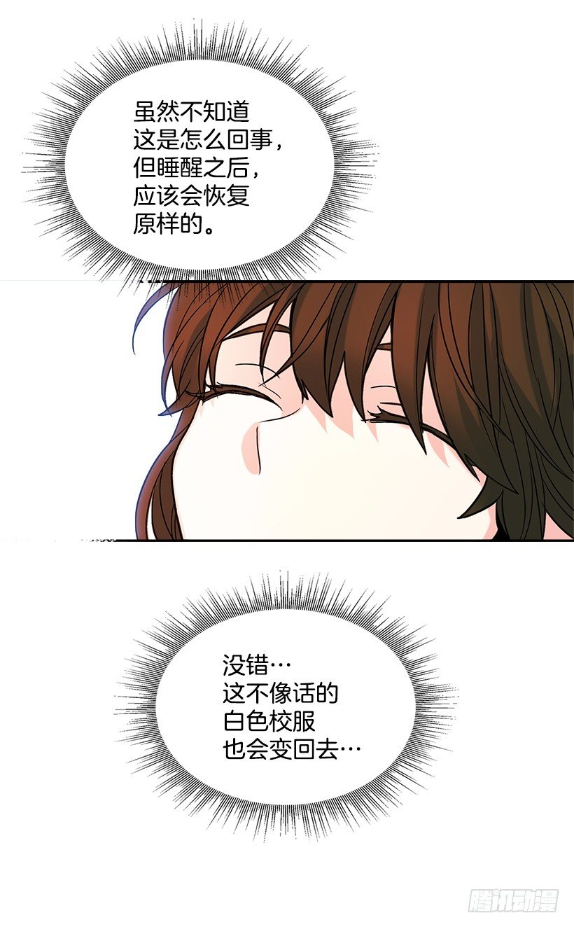 网络小说的法则漫画,6.这一定是梦1图