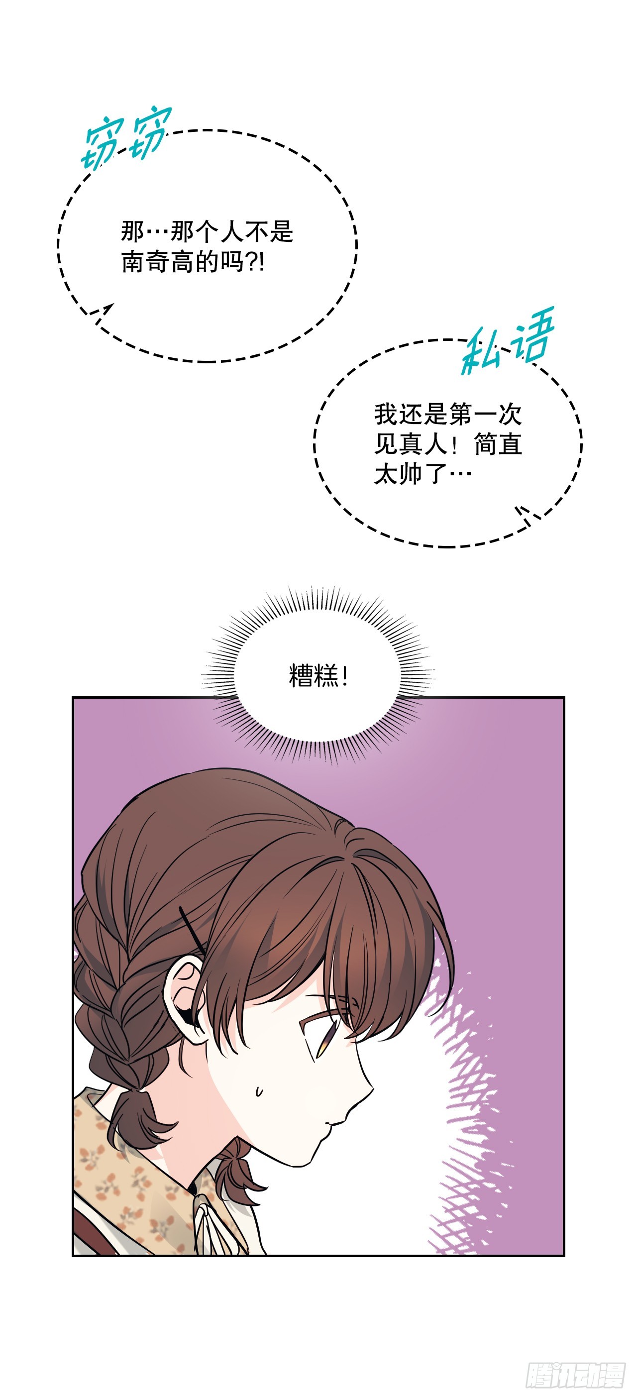 网络小说的法则漫画,168.约会3图