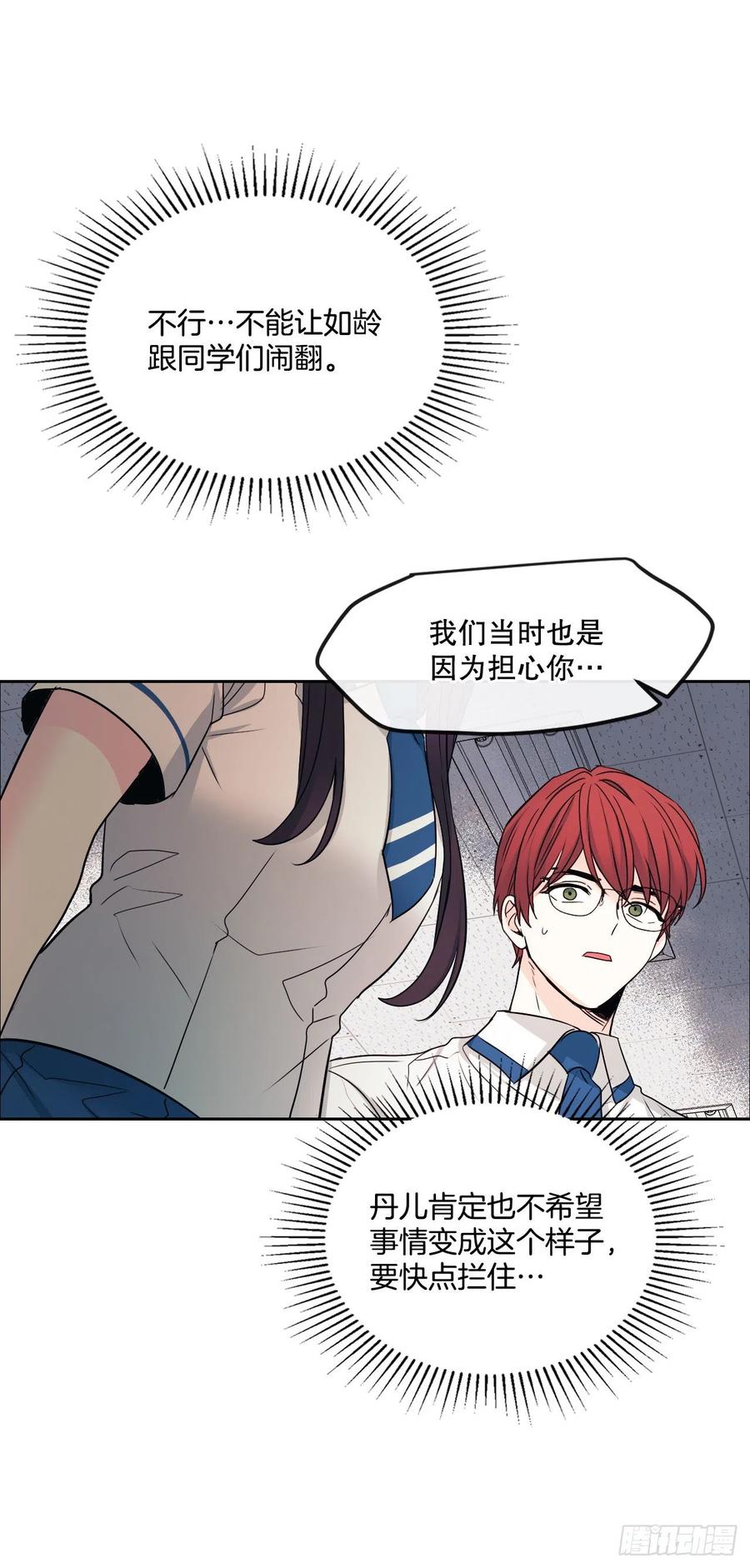 网络小说的法则漫画,103.解决方法2图