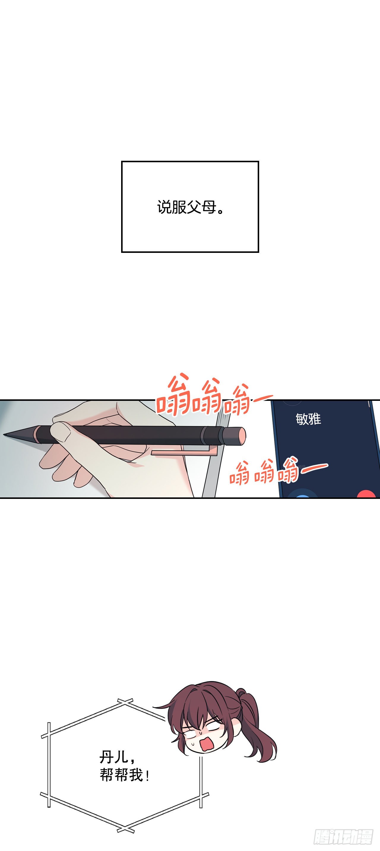 网络小说的法则漫画,163.幻想1图