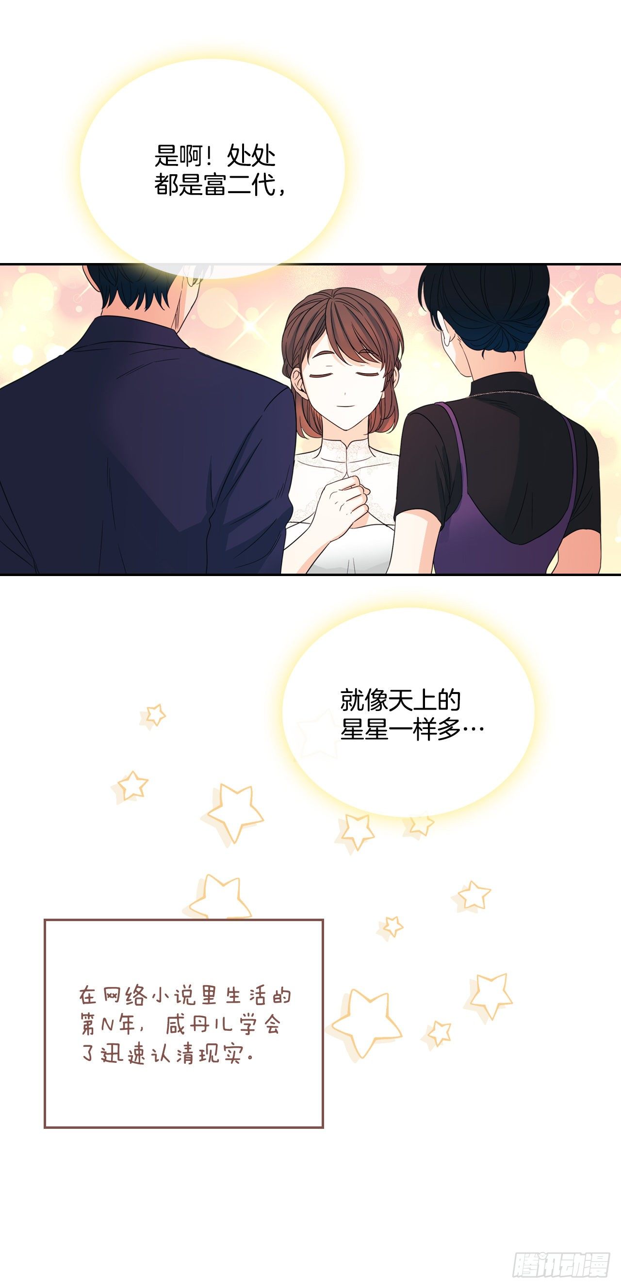 网络小说的法则漫画,129.志浩结交新朋友2图