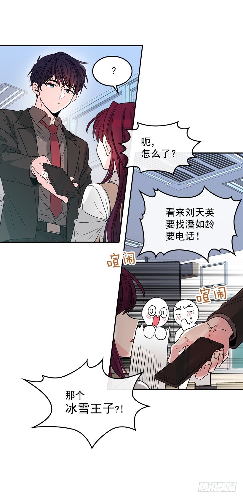 网络小说的法则漫画,9.为什么一直躲着我？5图