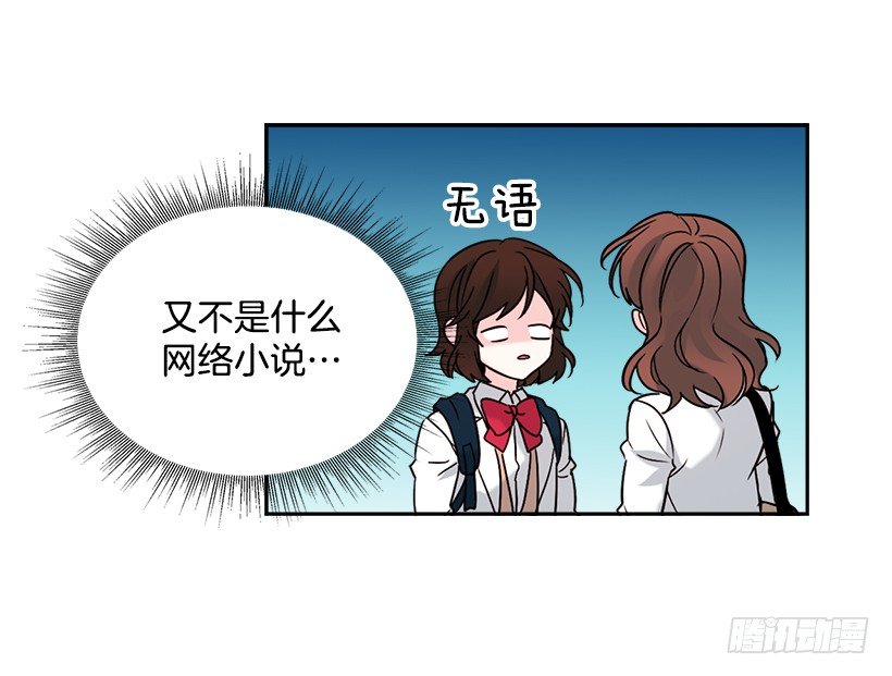 网络小说的法则漫画,2.受难时代开始了5图