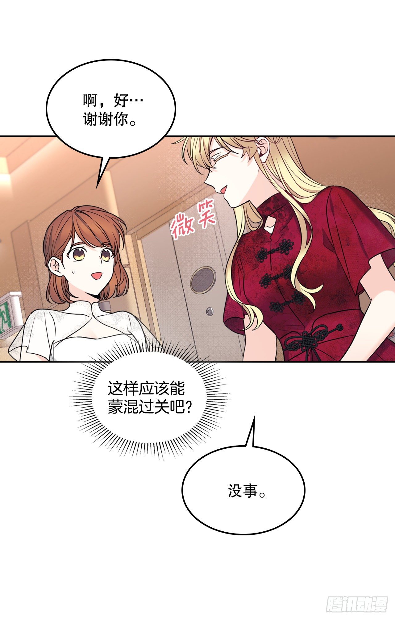 网络小说的法则漫画,135.与刘建的谈话5图