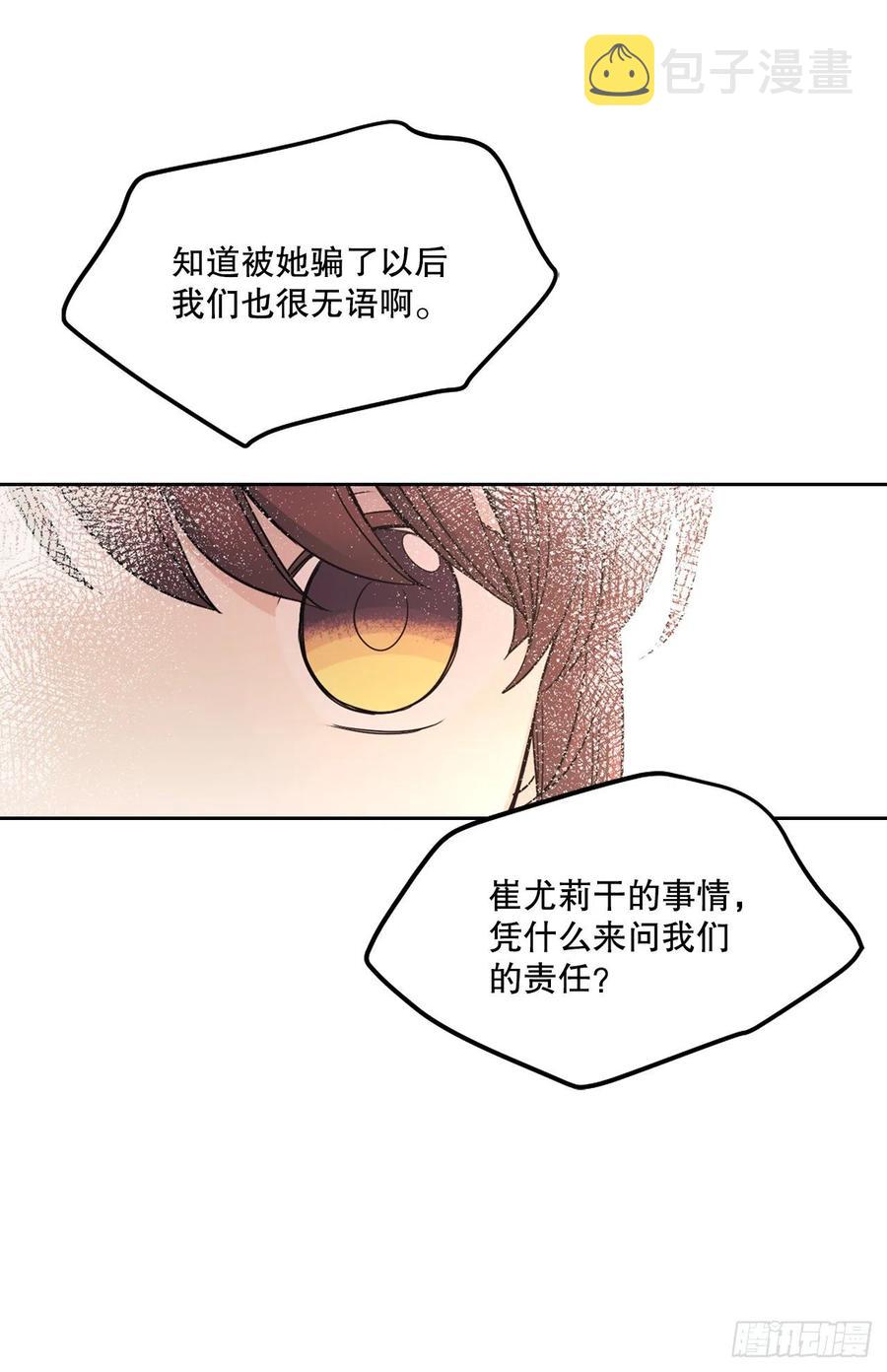 网络小说的法则漫画,102.受害者2图