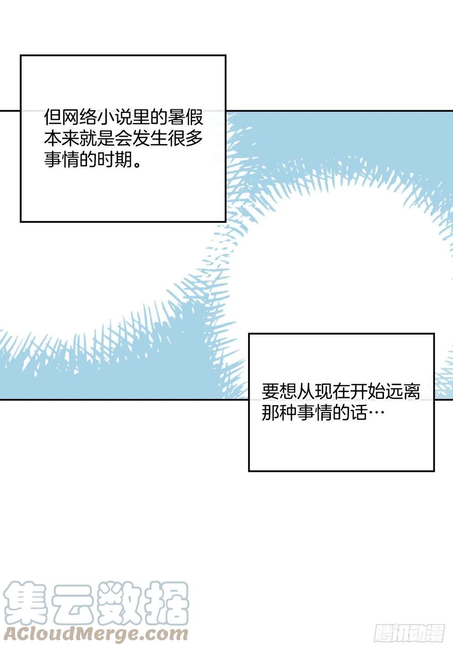 网络小说的法则漫画,117.被志浩戏弄4图