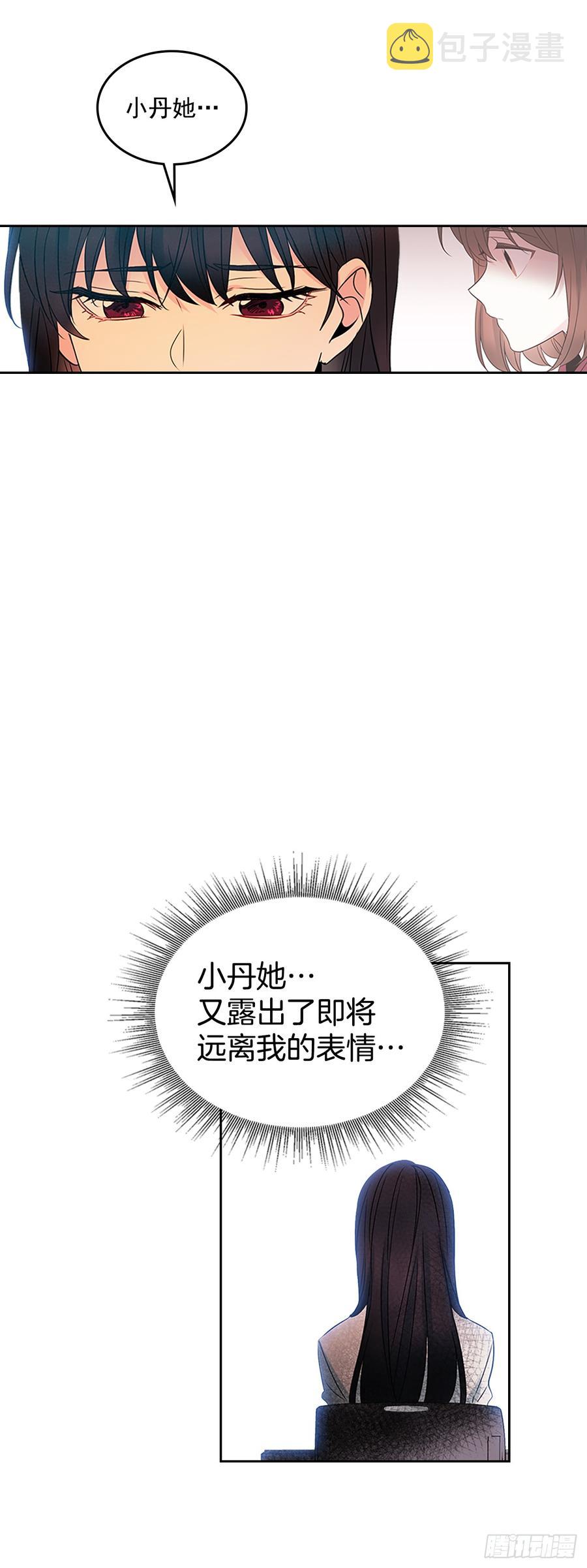 网络小说的法则漫画,42.做我的朋友吧！3图