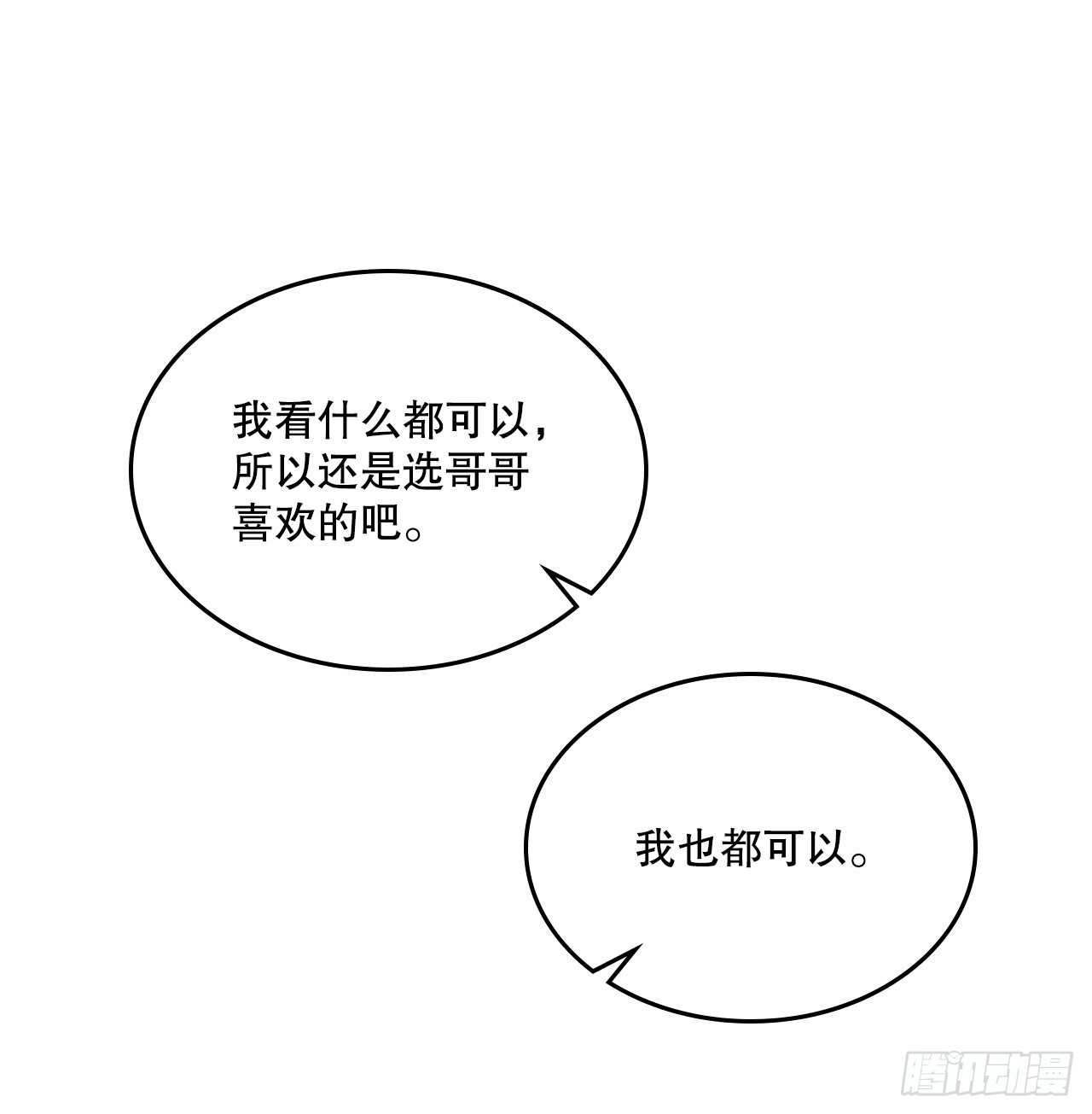 网络小说的法则漫画,168.约会4图