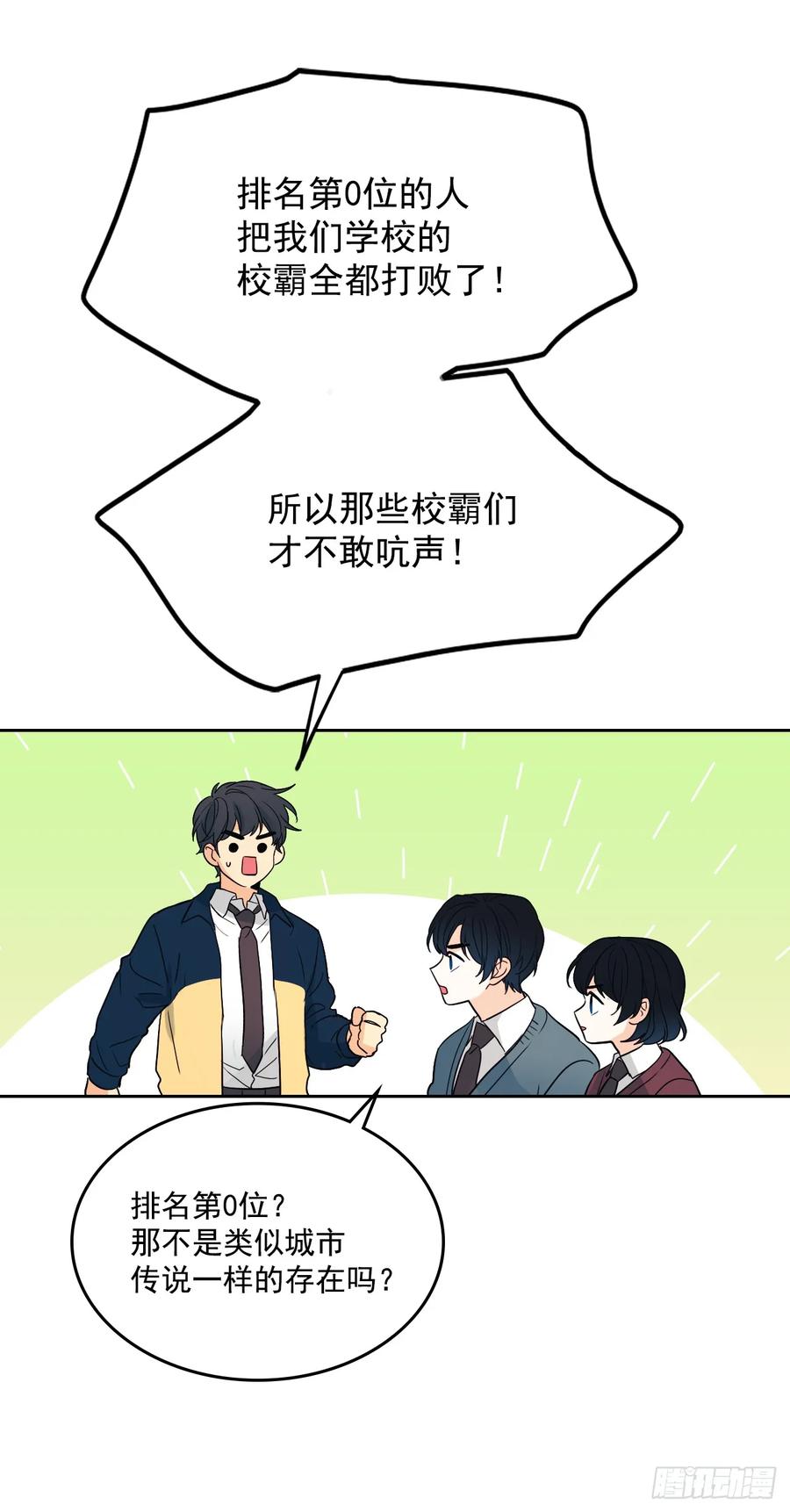 网络小说的法则漫画,65.无知便是福3图