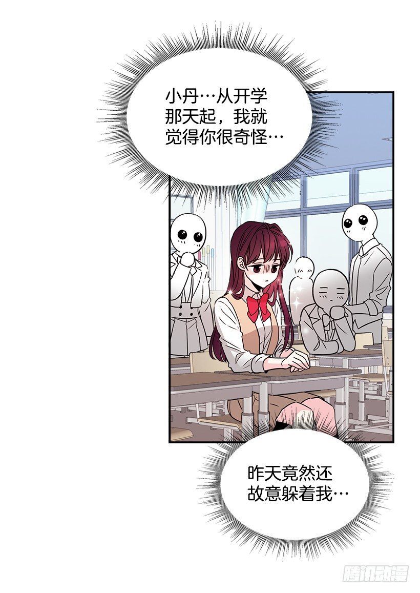 网络小说的法则漫画,9.为什么一直躲着我？2图