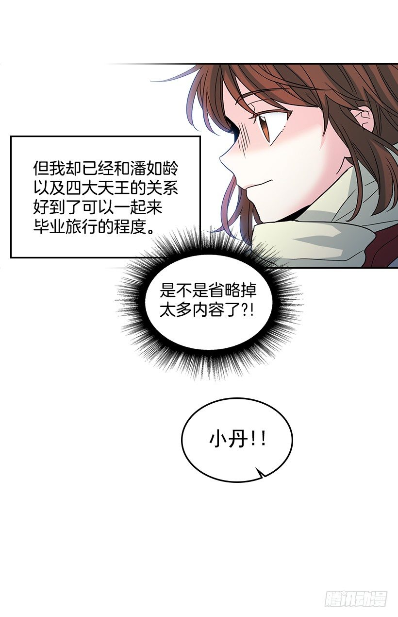 网络小说的法则漫画,12.大海真漂亮1图