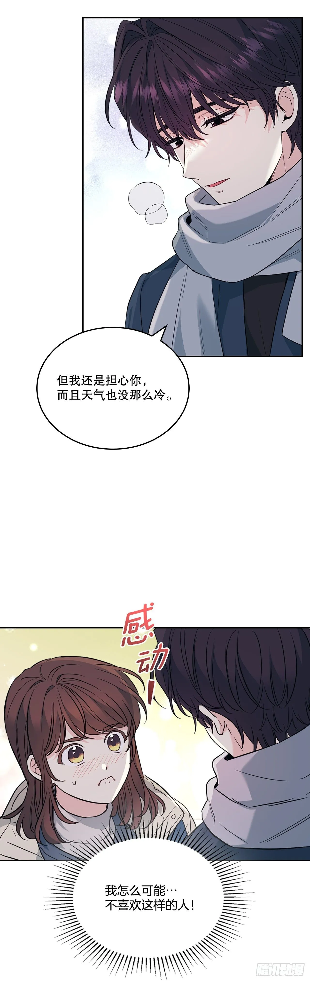 网络小说的法则漫画,188.谁介意3图