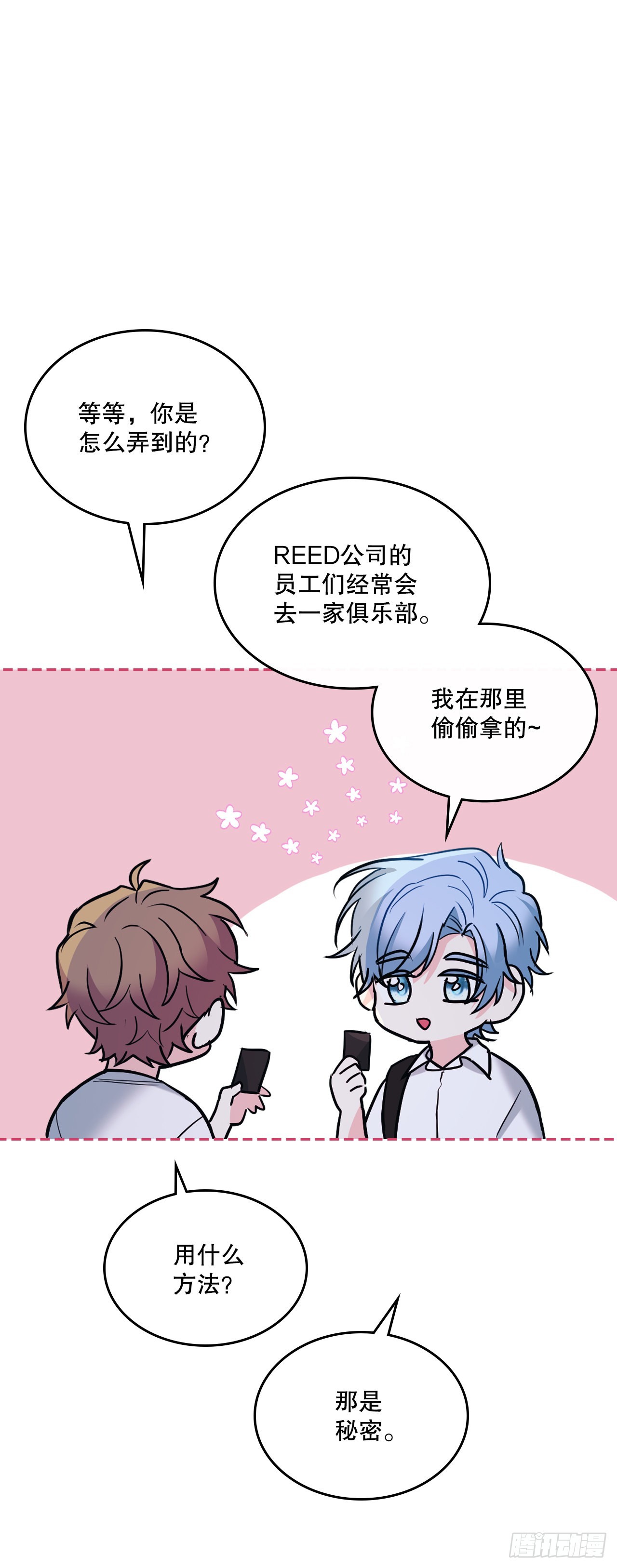 网络小说的法则漫画,151.潜入REED5图