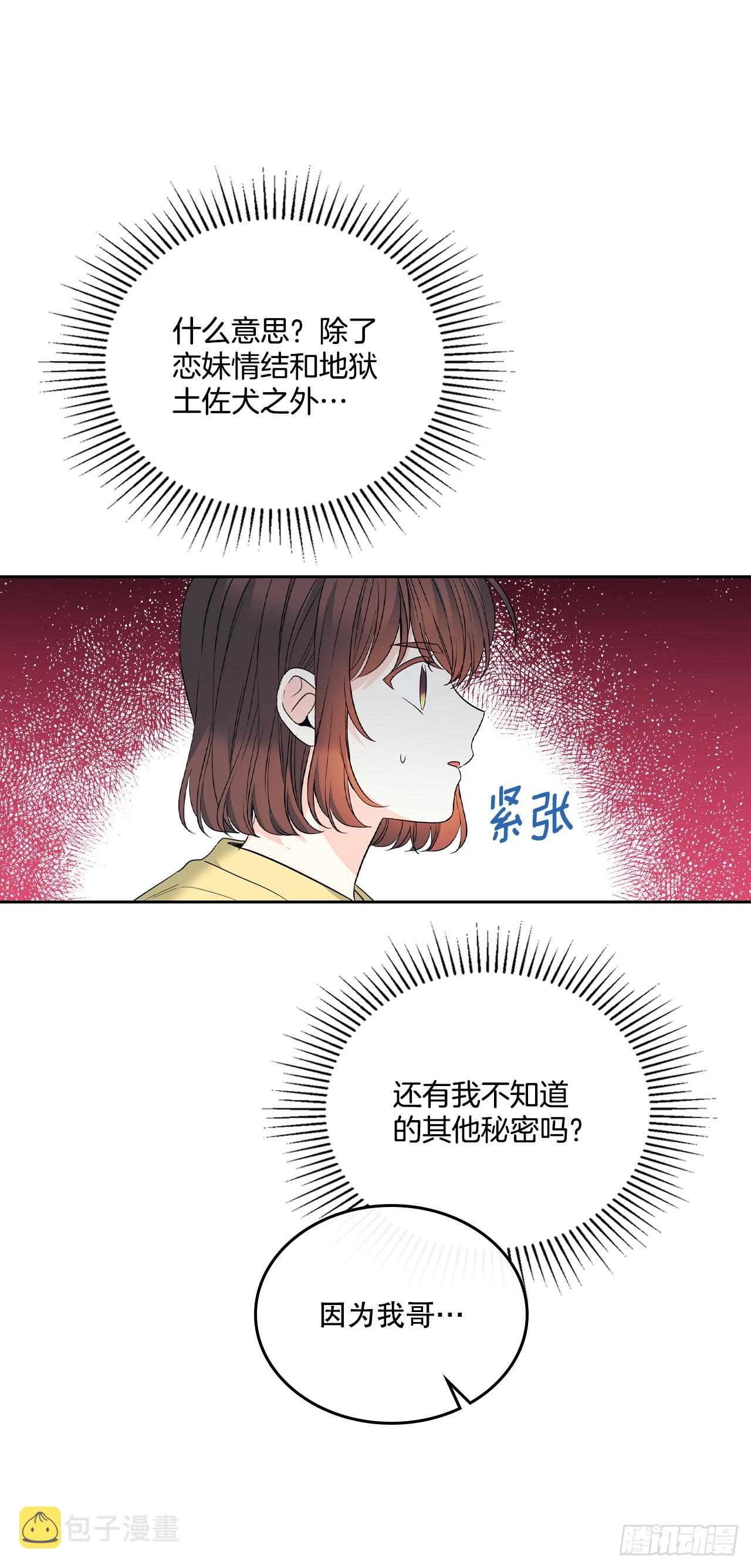 网络小说的法则漫画,162.情书3图