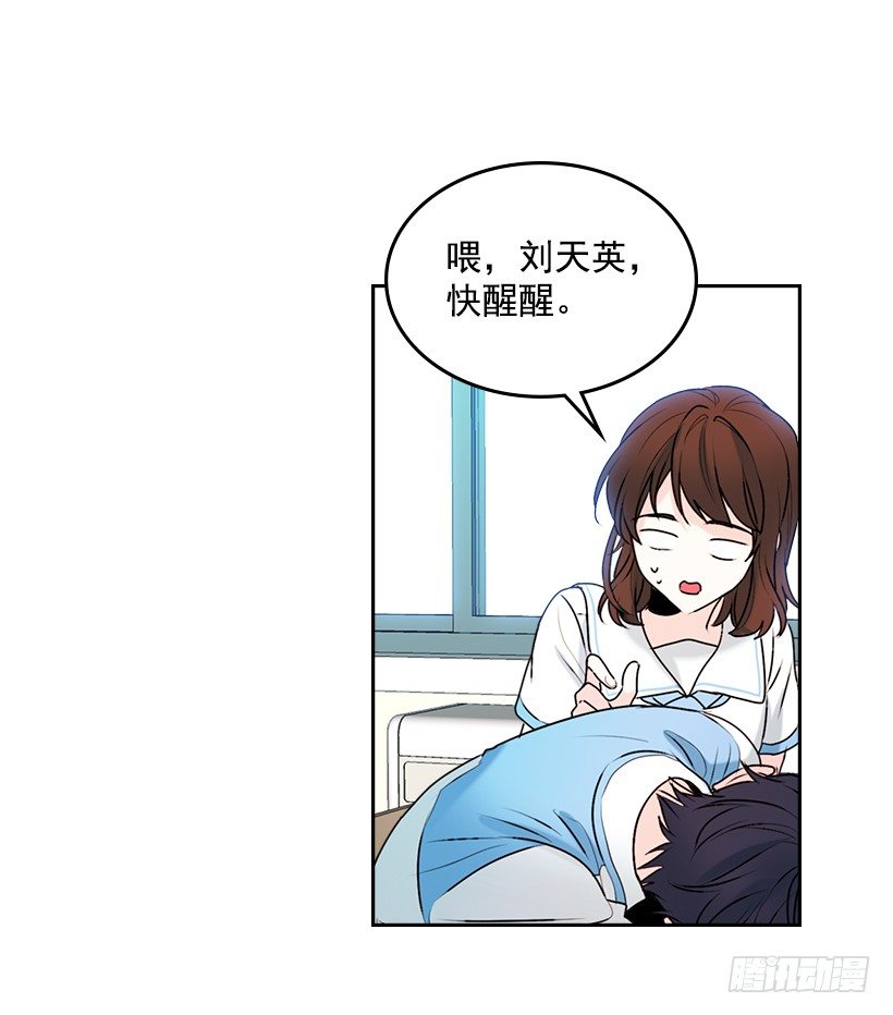 网络小说的法则漫画,18.表白1图