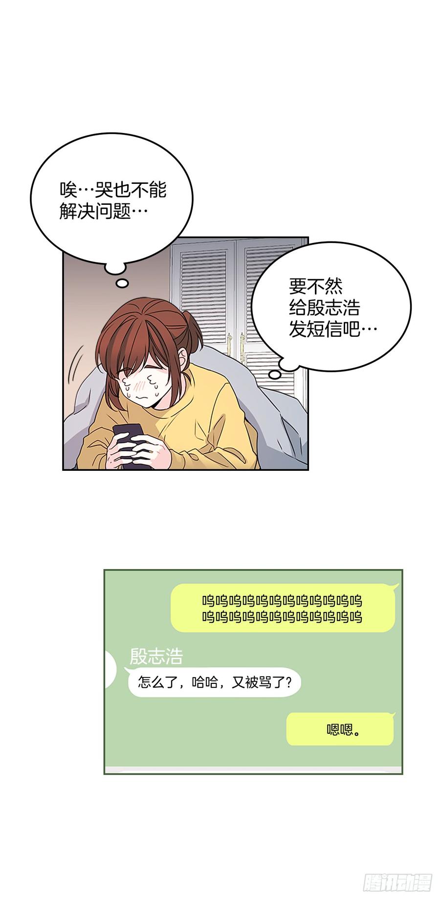 网络小说的法则漫画,48.我会一直陪着你2图