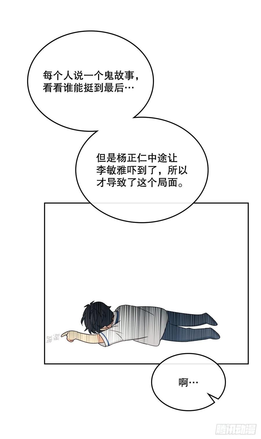 网络小说的法则漫画,101.躲避球4图