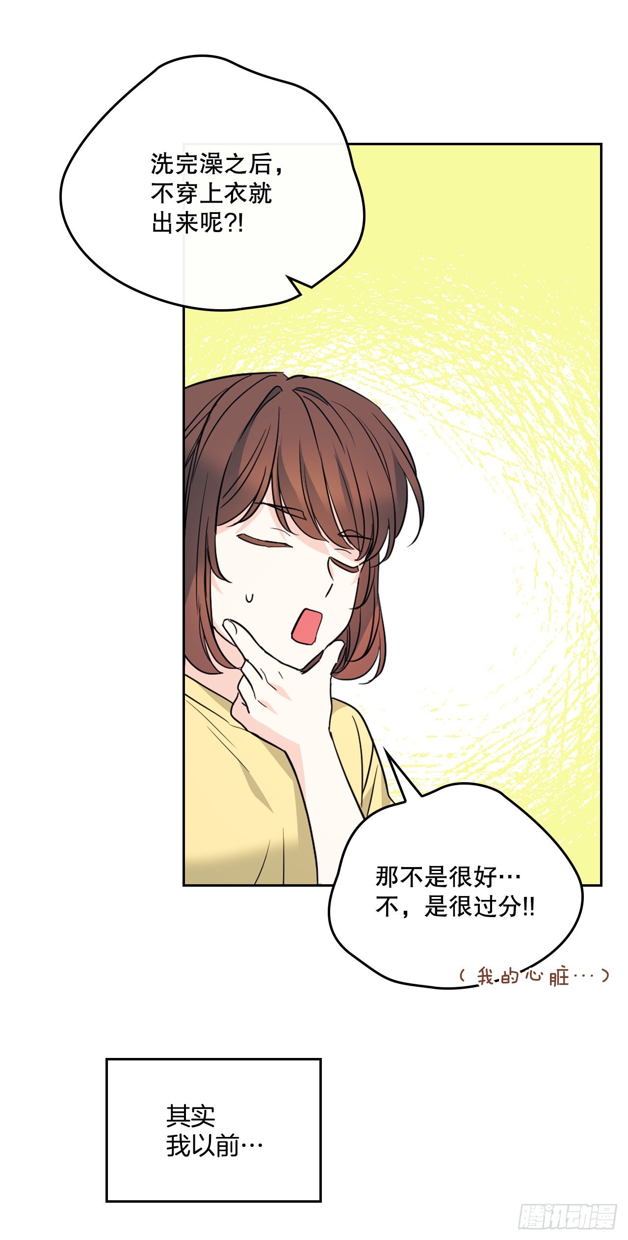 网络小说的法则漫画,162.情书3图