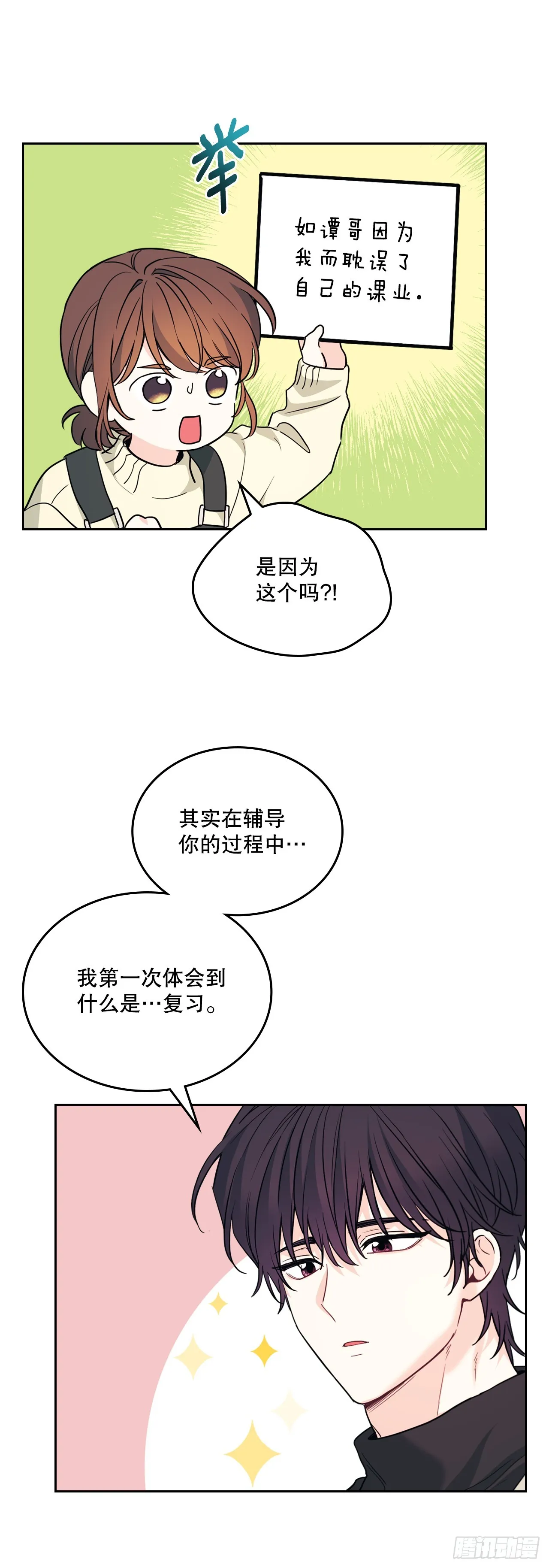 网络小说的法则漫画,178.妹妹2图