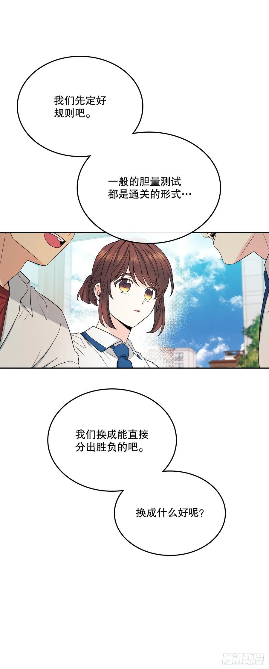 网络小说的法则漫画,104.死脑筋5图