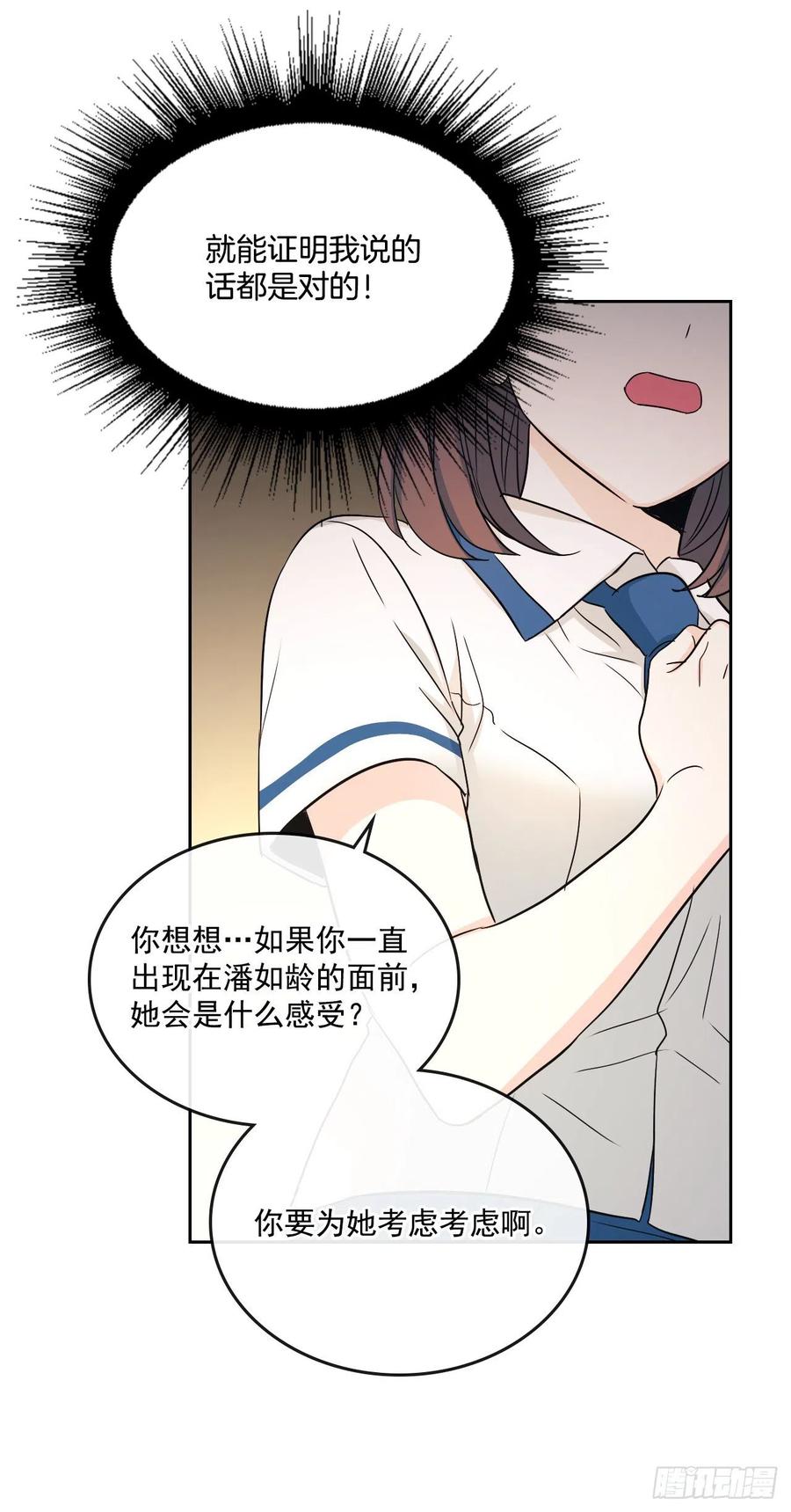 网络小说的法则漫画,95.你在干什么？2图