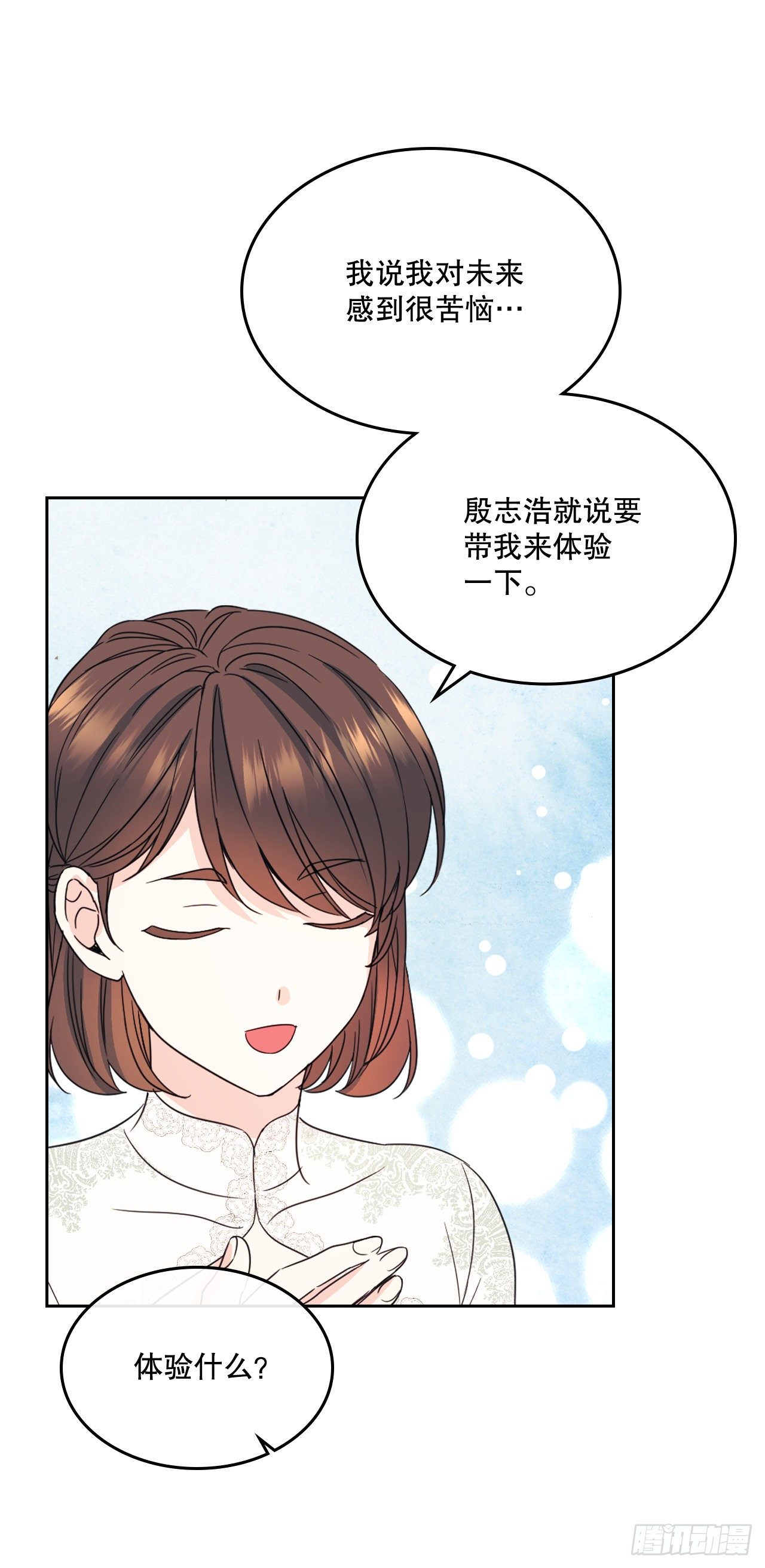 网络小说的法则漫画,129.志浩结交新朋友4图