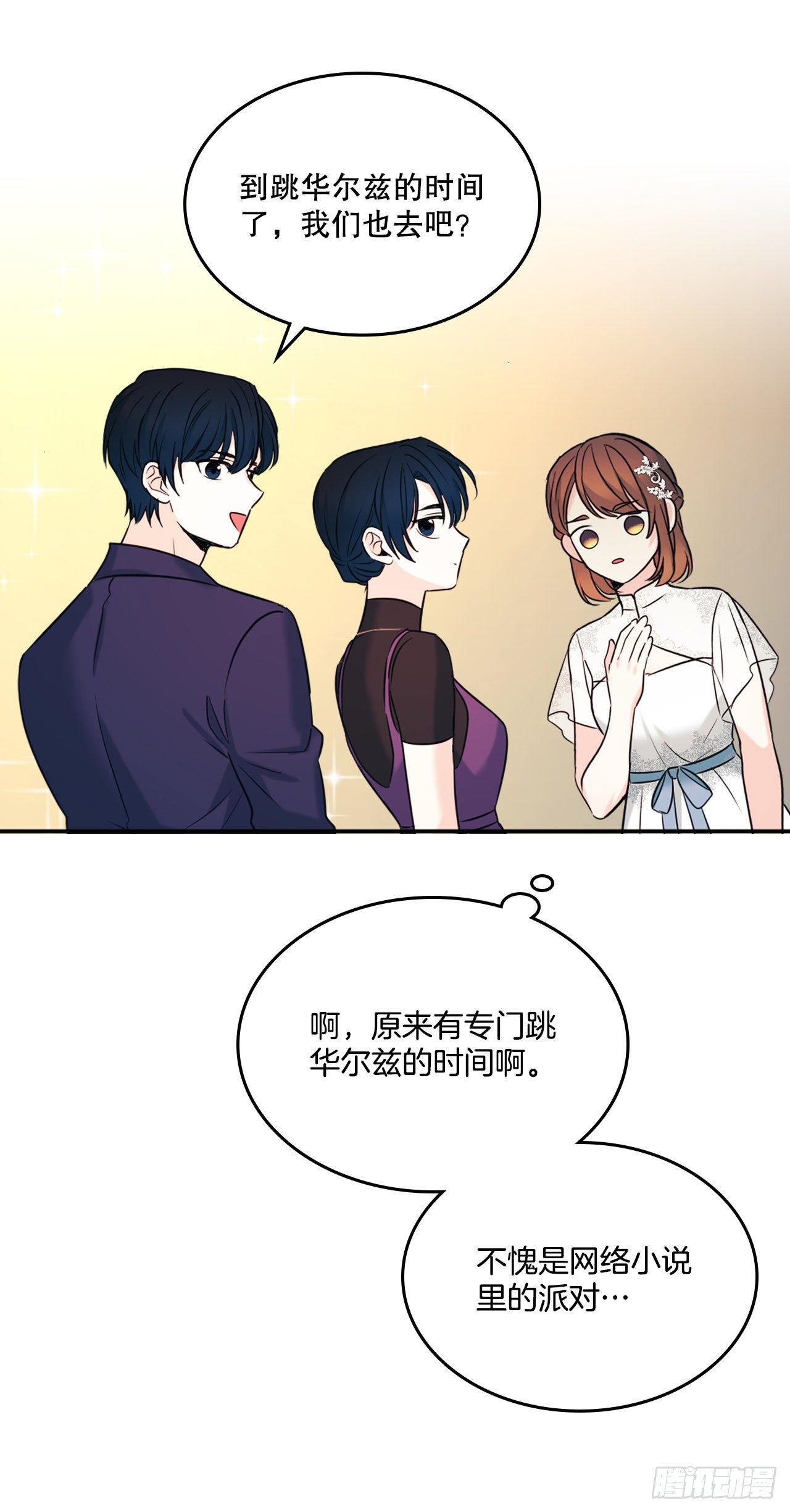 网络小说的法则漫画,132.如龄恩亨到场2图